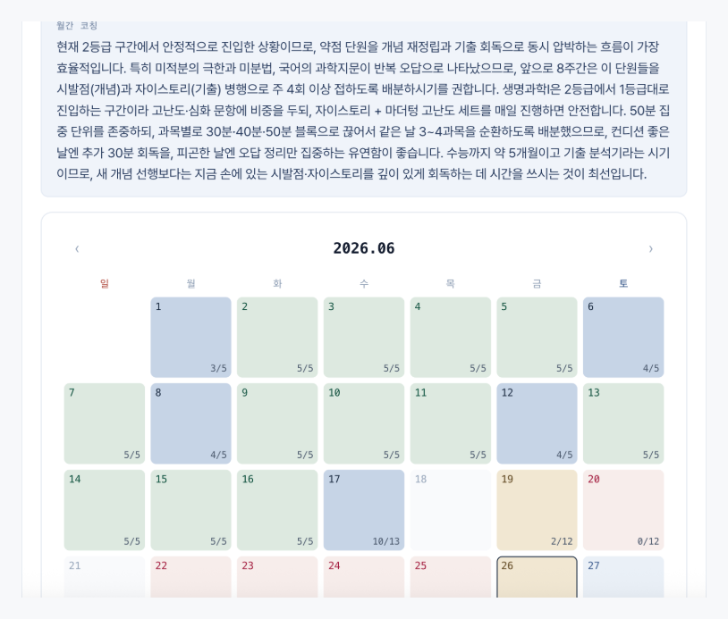월간 캘린더 실제 화면